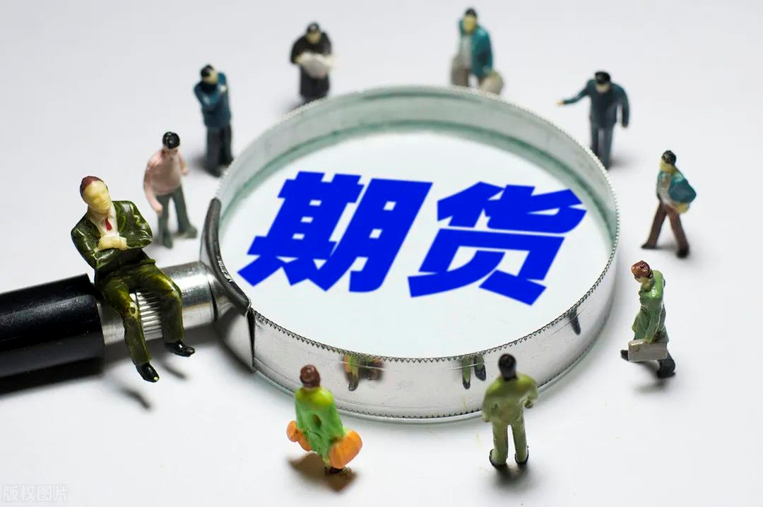 一起来康康“为什么股民那么多，炒期货的人，却寥寥无几？”