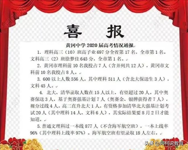 2020年黄冈中学喜报！黄冈中学神话还在吗？结果令人心酸