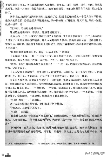 课标人教版高中语文必修3第一单元课文学习指导——《祝福》