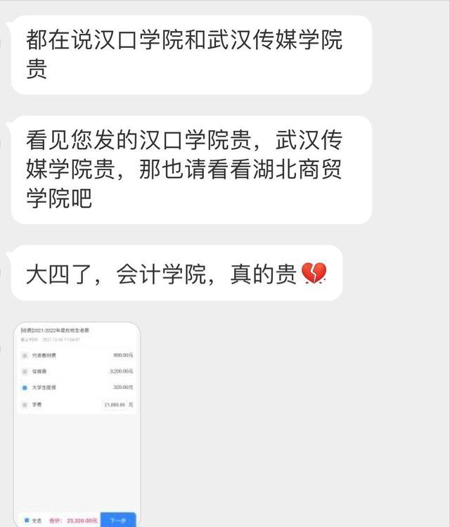 你的学费涨了吗？武汉各大高校学费出现“天价”，学生：承受不住