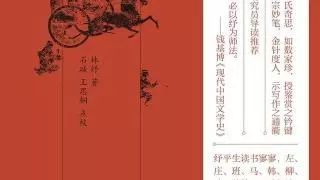 《左传撷华》：知我者其惟《春秋》乎，罪我者其惟《春秋》乎