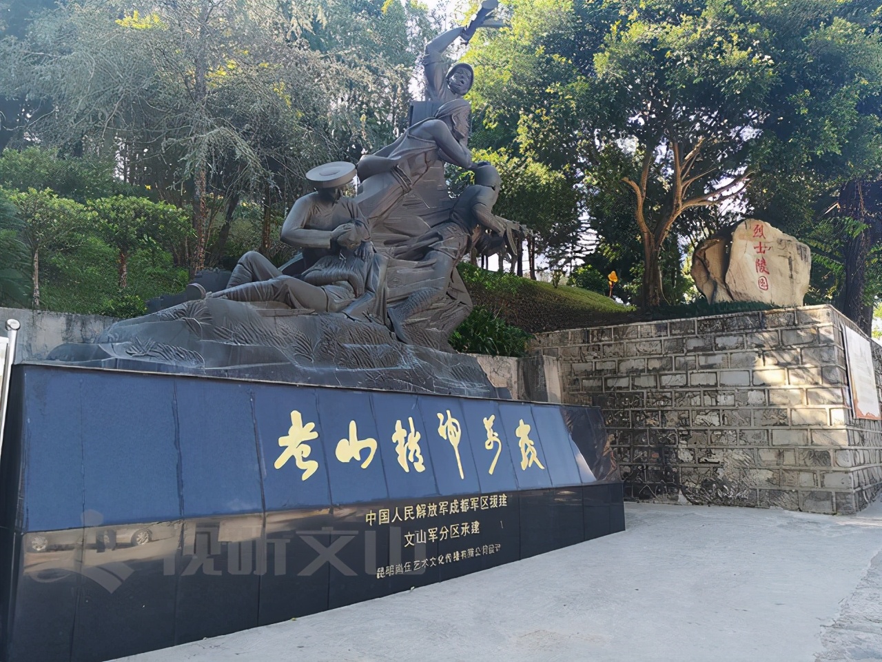 老山精神(百名广播文艺人齐聚云南文山,"老山精神"鼓舞人心)