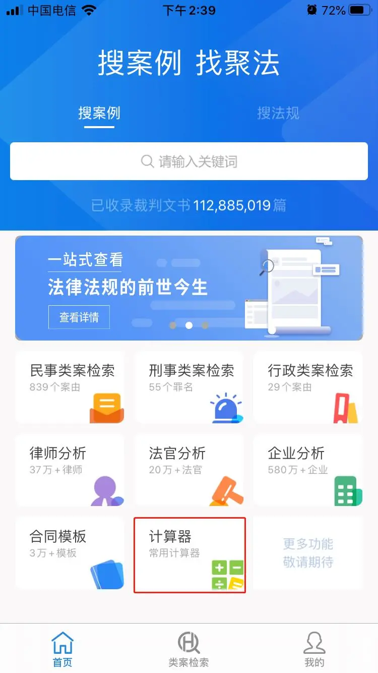 推荐一个法律人不可错过的计算工具