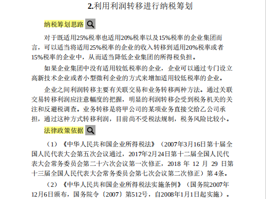 熬夜半月，财务经理把十年合理避税经验整理成174个实践案例，赞