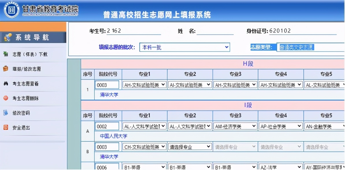 2021高考成绩明起陆续放榜，甘肃高考填报志愿时间公布