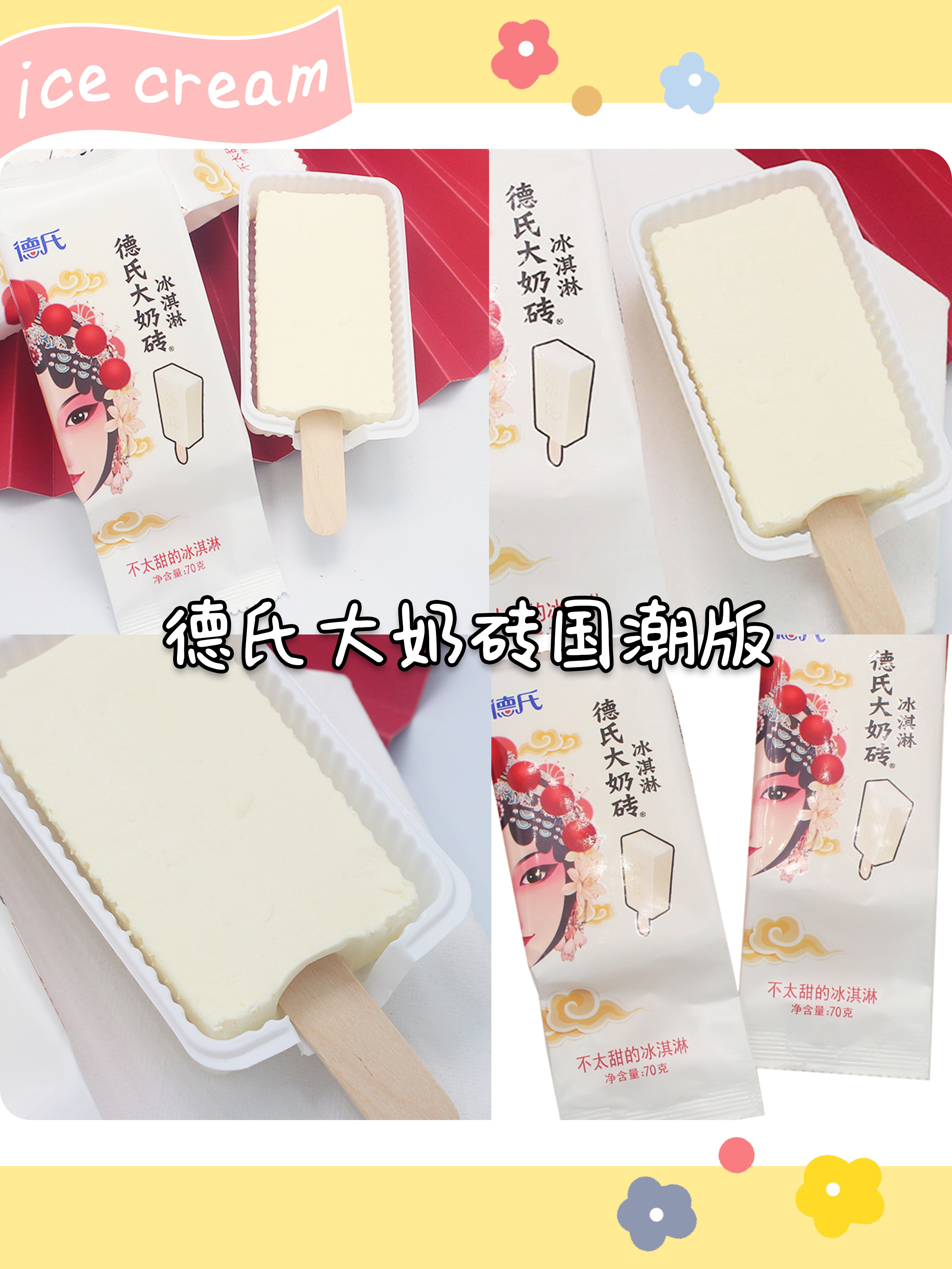 全网最火的冰淇淋测评 （这7种你一定听过的）(5)