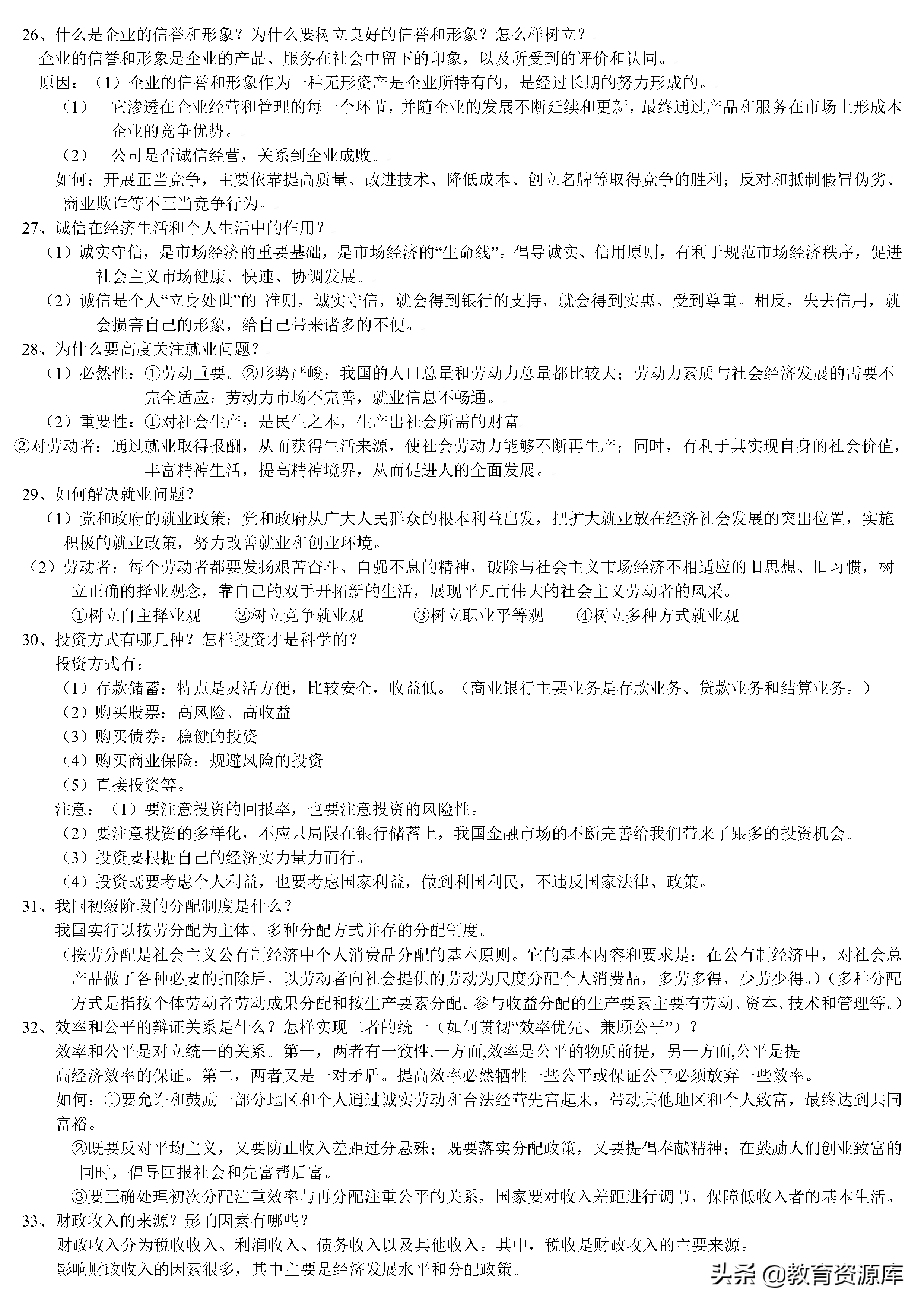 高中政治：高考政治全套知识点总结