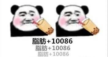 奶茶女孩表情包我爱奶茶，奶茶使我快乐