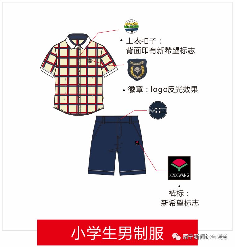 快看！南宁新学期中小学生校服购买攻略，不用扎堆排队