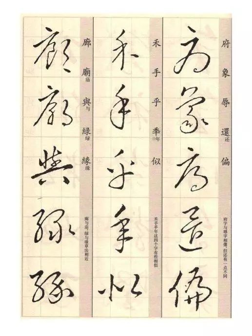 王羲之《草诀歌》解读