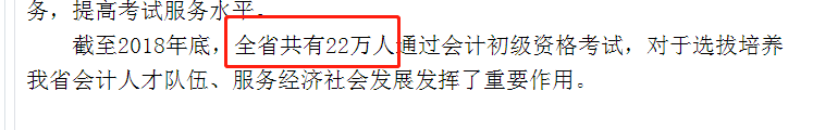 好’‘惨’‘一会计人！初级会计考试要卡通过率？真的？