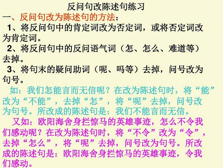 小学语文句子专项训练：反问句改陈述句练习