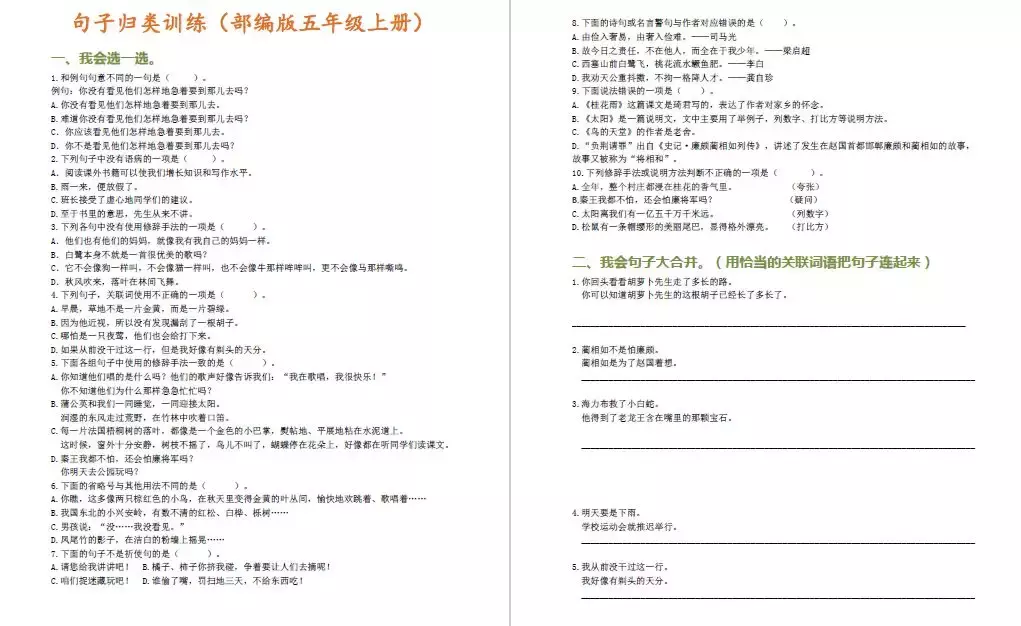 用打比方说明方法的典型句子专项训练（部编版五年级上册）