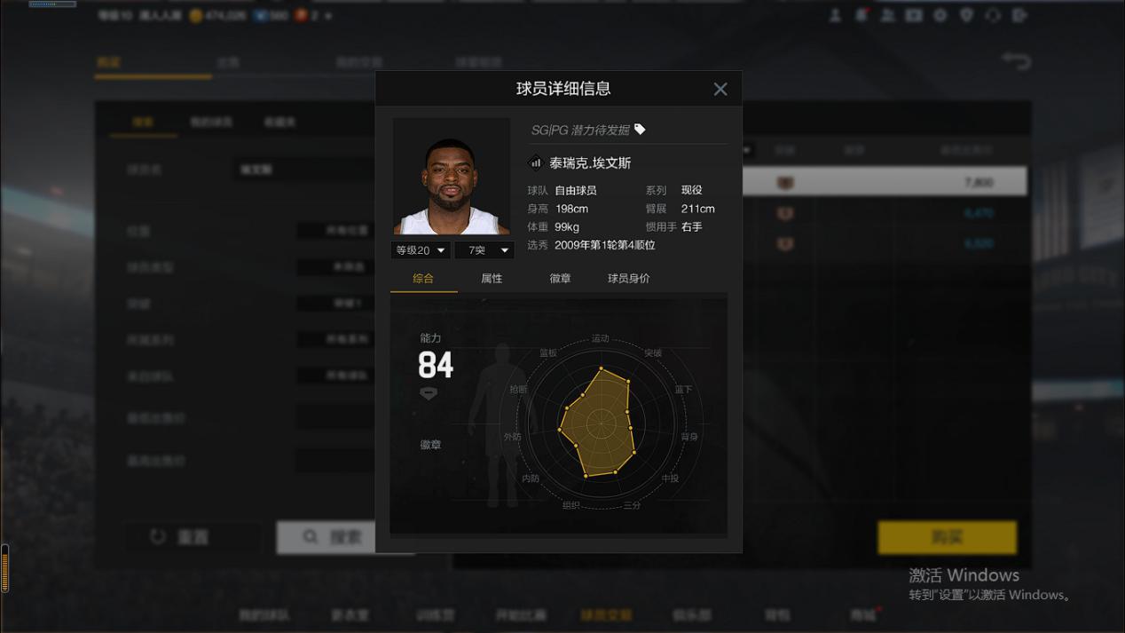 nba2k有哪些礼包(NBA2K：难民级退役球员套，杨少侠入榜，总价只要600万)