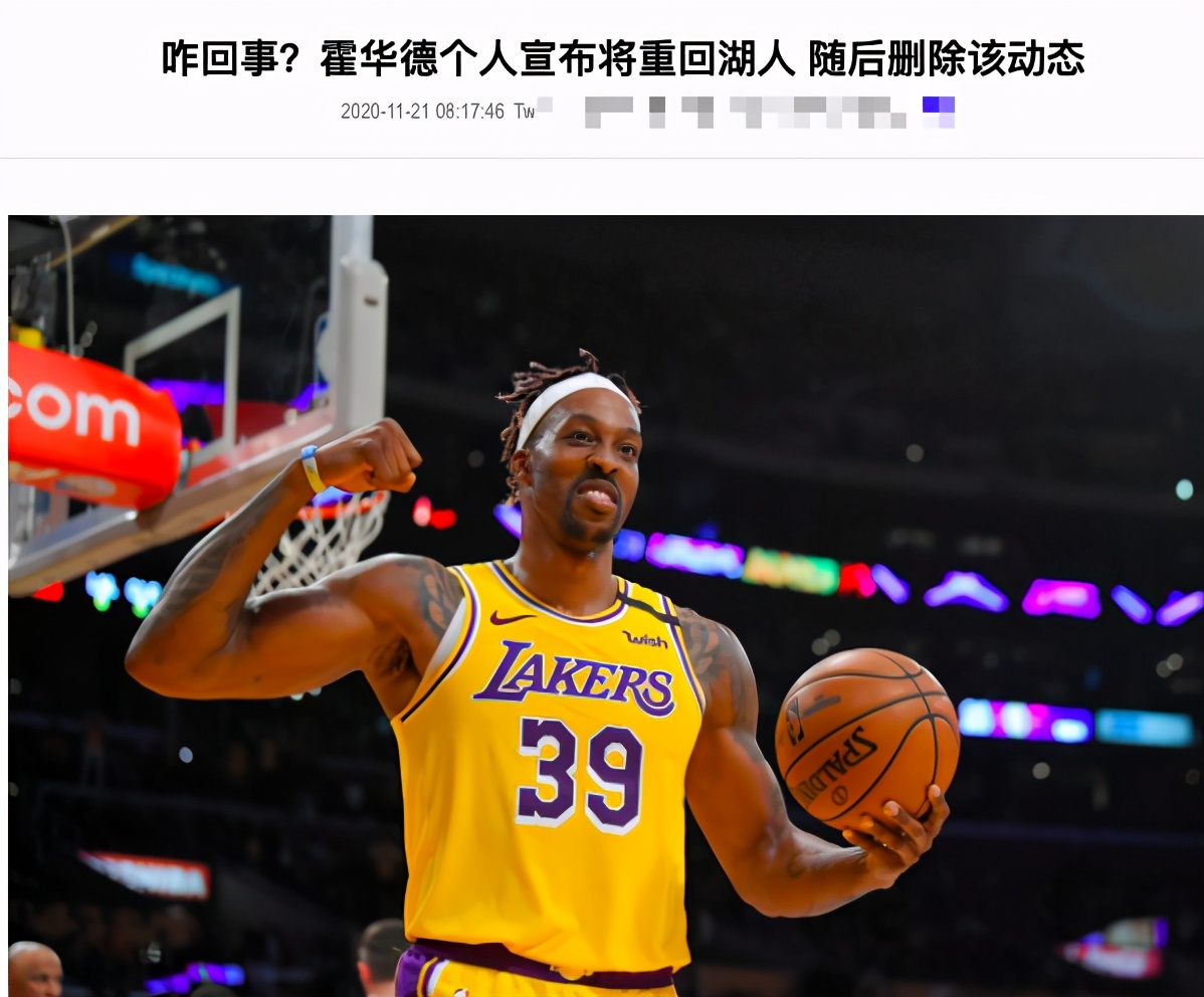 霍华德为什么能重返nba(大反转！霍华德官宣回归湖人辅佐詹姆斯，1小时后复制小乔丹变卦)