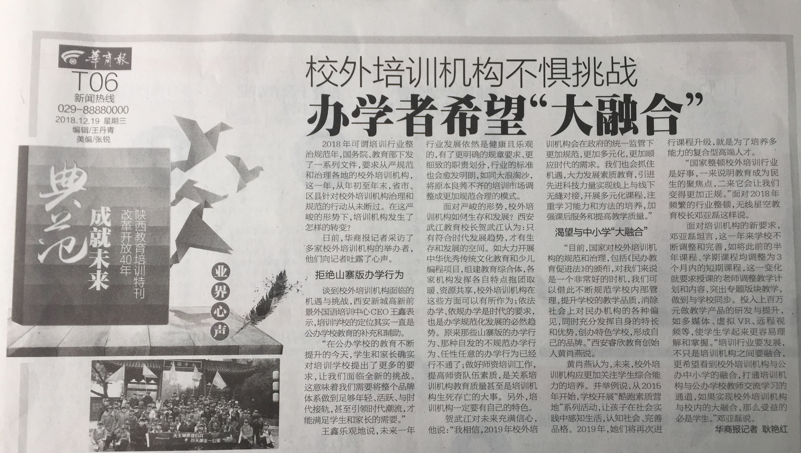 不惧挑战｜睿欣教育希望“大融合”