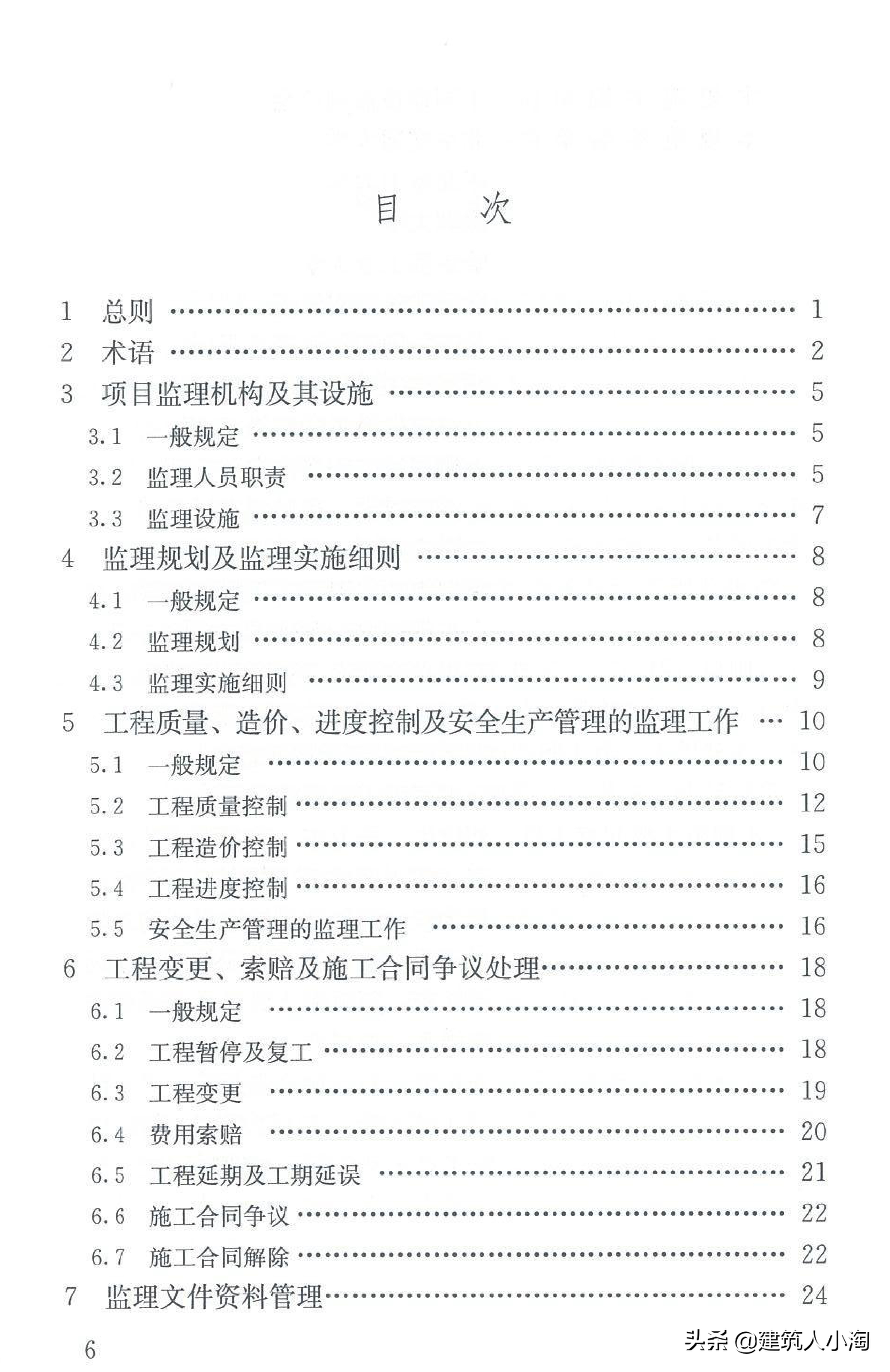 【规范分享】建设工程监理规范（GB50319-2013）
