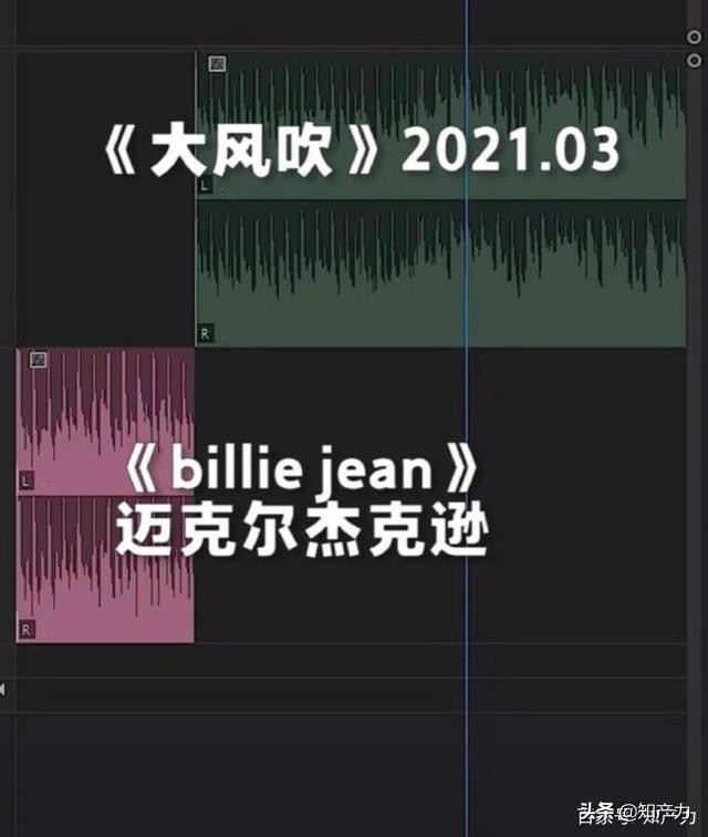 有网友表示,《大风吹》这首歌前奏音乐跟迈克杰克逊的《billie jean》
