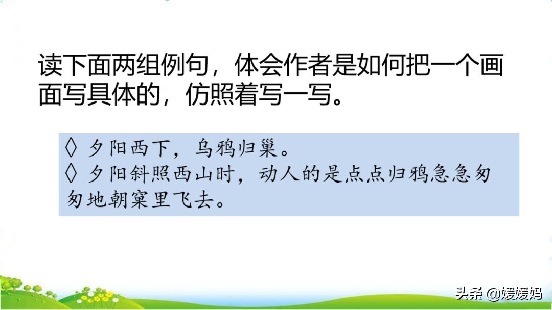部编版语文五年级上册教材课后习题参考答案