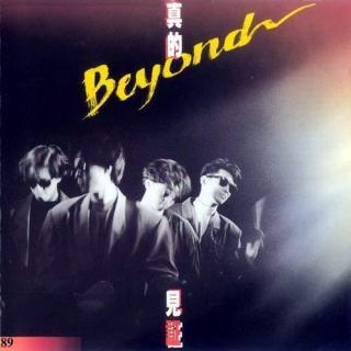 BEYOND:永恒的神话不可超越