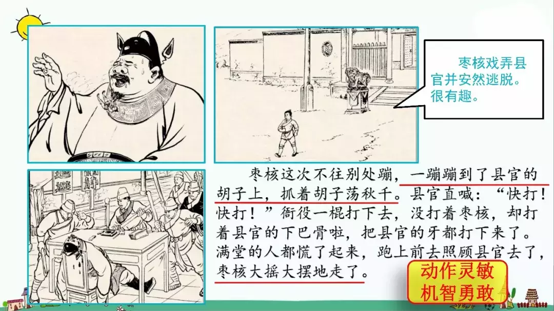部编版三年级语文下册课文28《枣核》知识点+图文解读