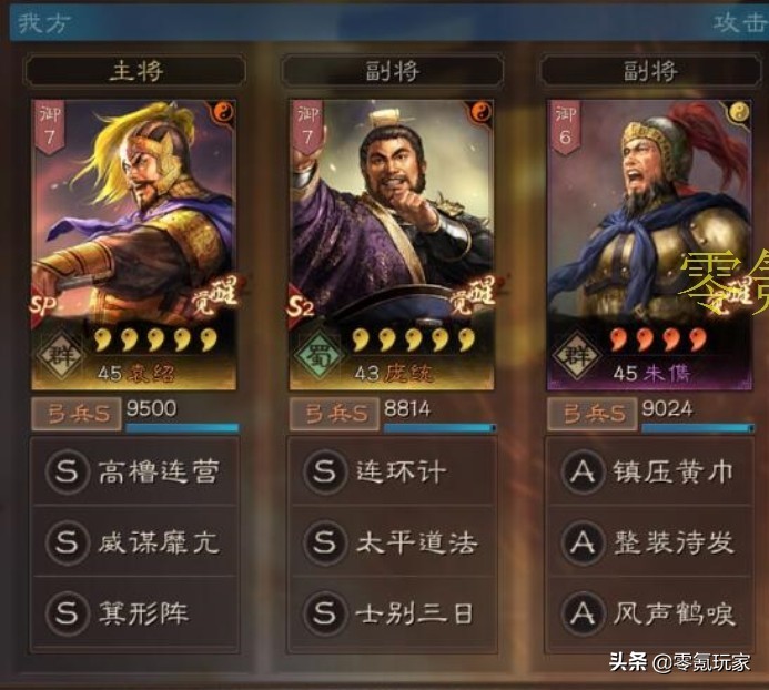 庞统与朱儁搭配效果不错(庞统怎么搭配)