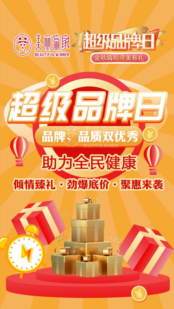 美麗贏家超級品牌日 傳播瘦美新主張