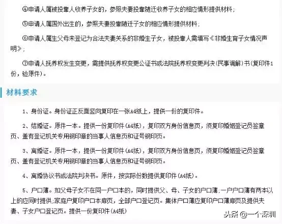 深圳户口办理,深圳户口办理流程官网