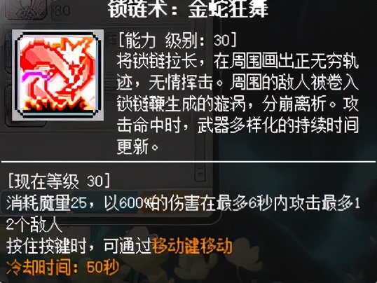 冒险岛职业攻略-魔链影士篇