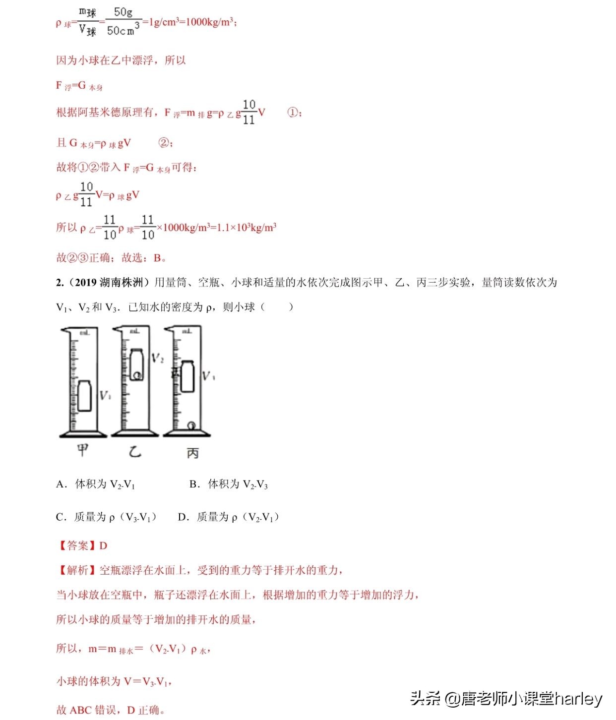 中考物理：浮力五大类型计算题+四大解题方法+真题专练，培优必备