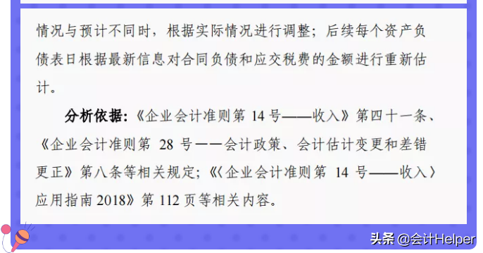 11个新收入准则应用案例解析，含合同负债+合同履约成本+收入确认