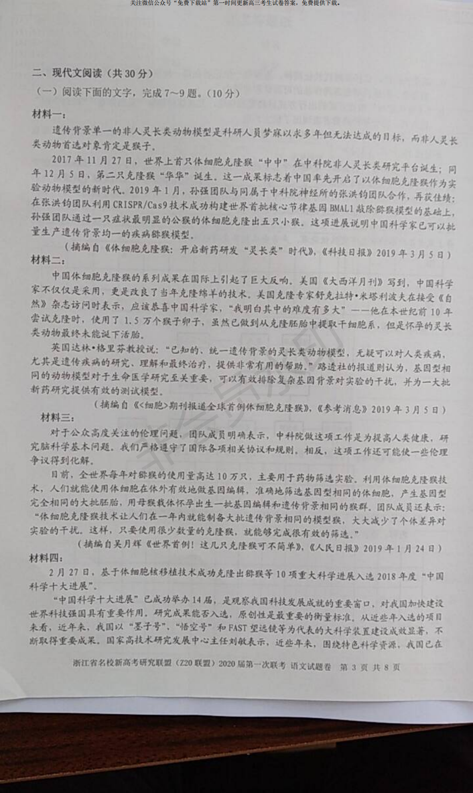 浙江省2020届名校联考语文、历史试题及答案