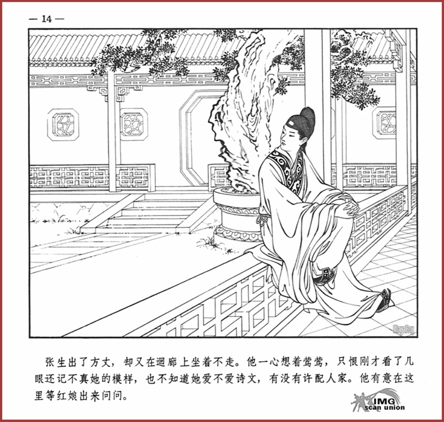 「PP连环画」王叔晖经典代表作《西厢记》全本（彩绘本+白描本）