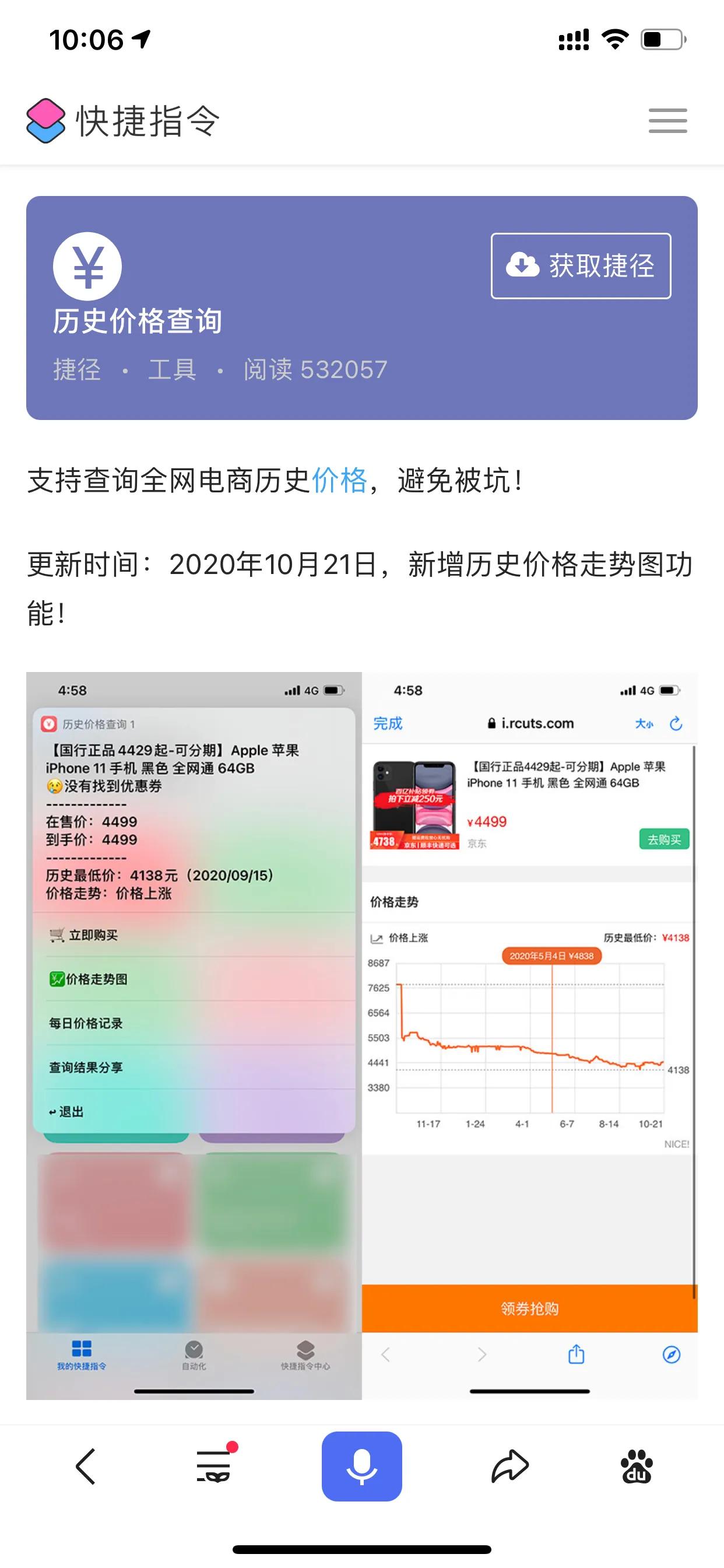 iPhone效率神器快捷指令教程