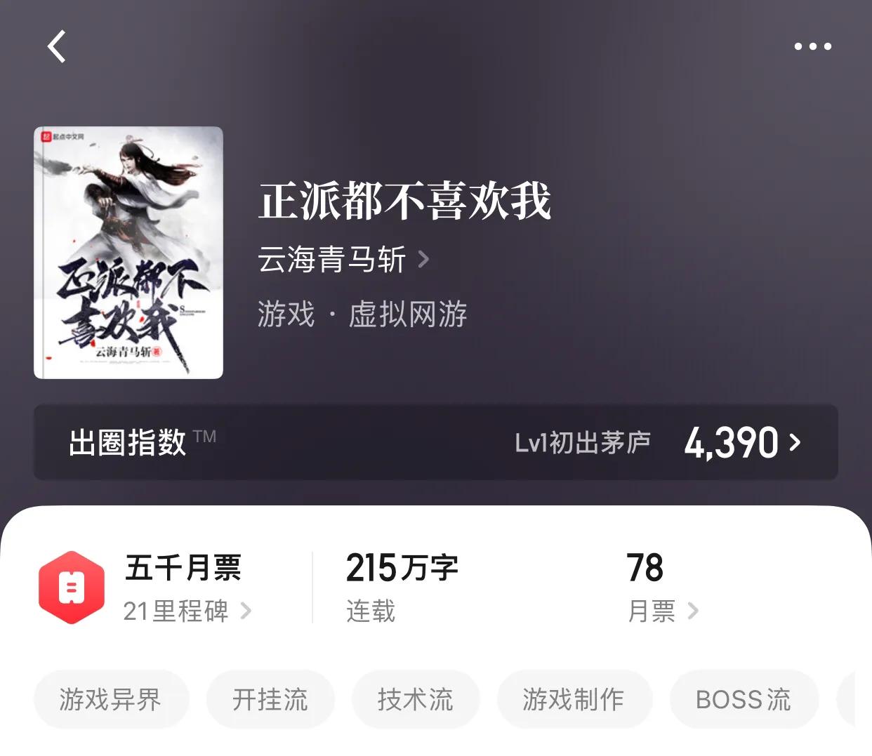 八本游戏异界小说，虚拟世界的王，他终究是王