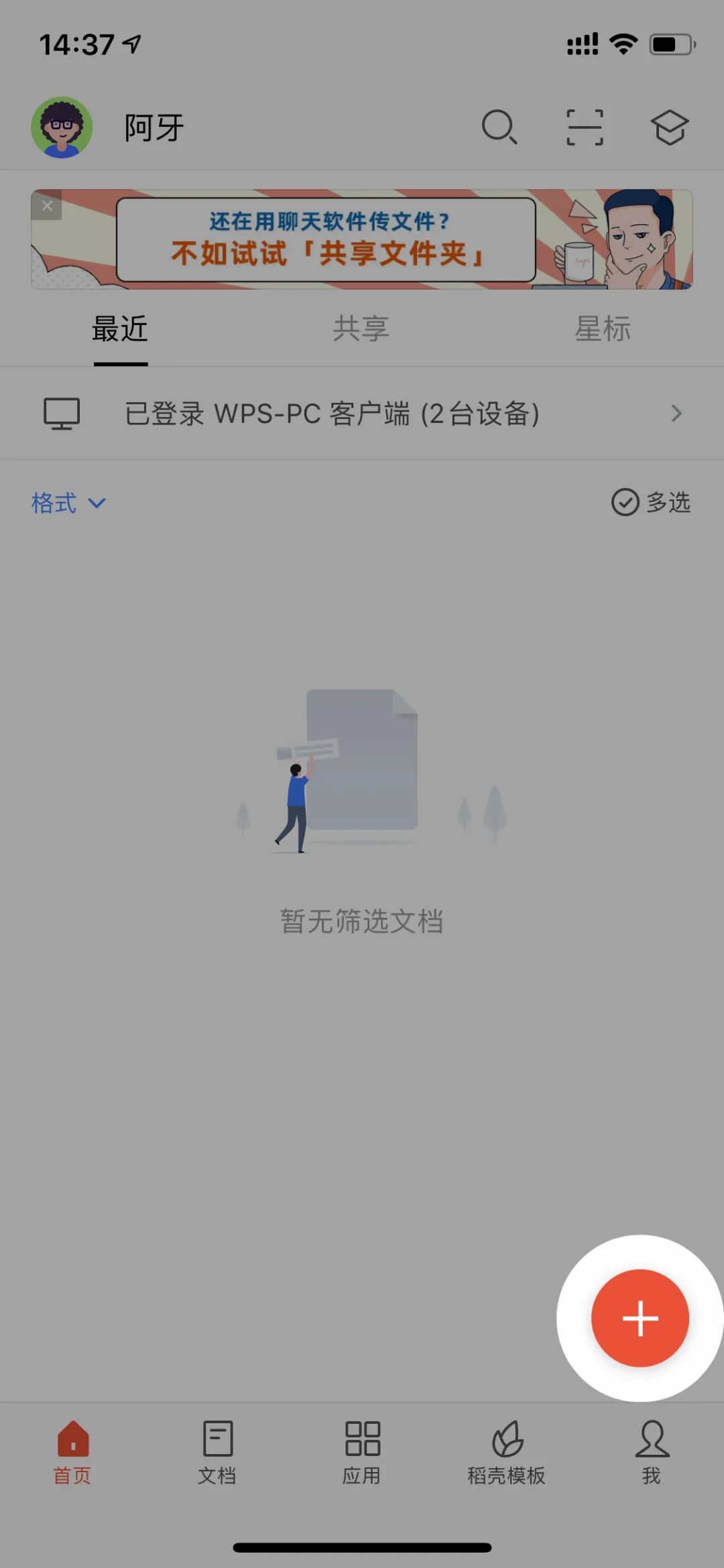 使用好这几个功能，让你手机里的wps变身神器。