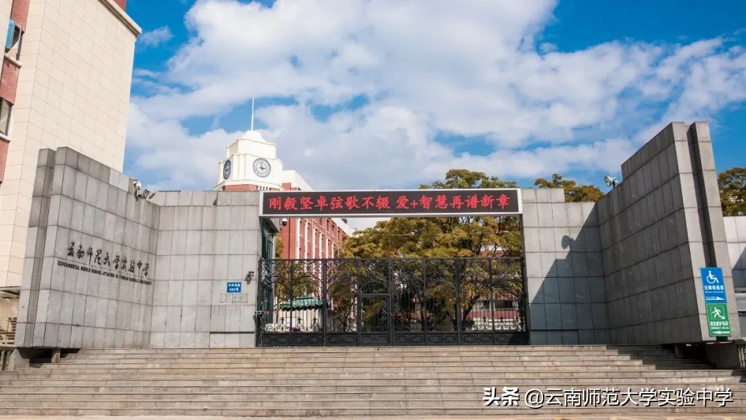 云南师范大学实验中学校本部高中部2020年招生热点问题解答（一）