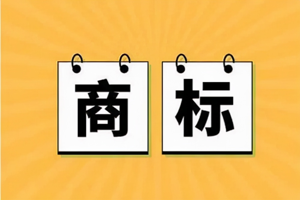 注册商标资料（商标申请需要哪些资料）