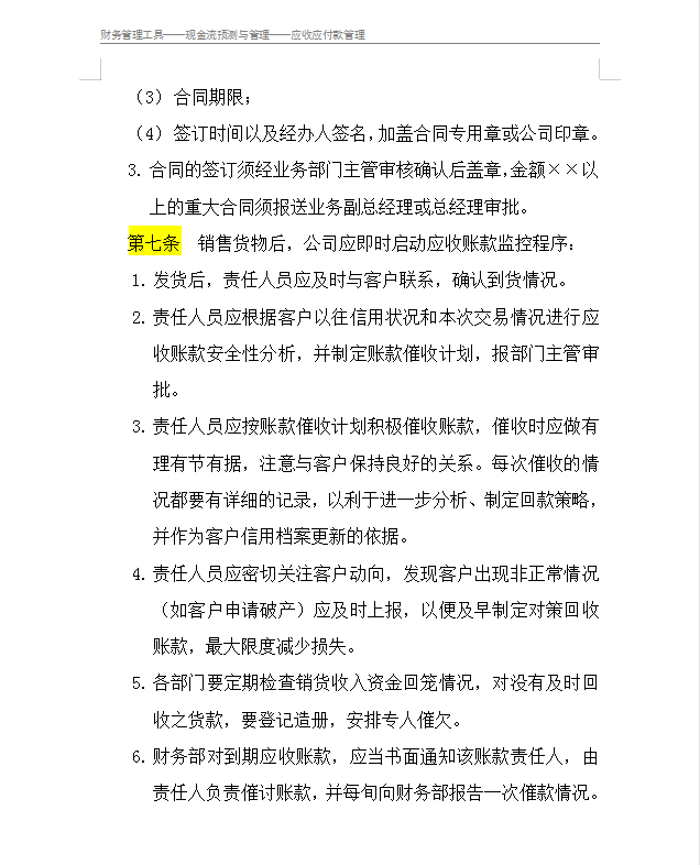 2021最新企业应收账款管理制度无偿参考！建议收藏备用（完整版）