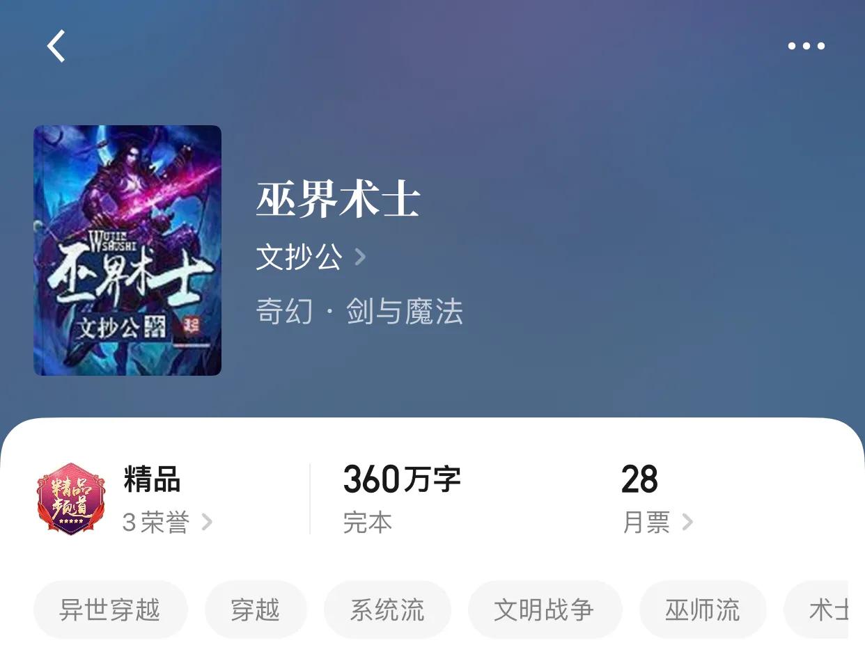 几本文明战争小说，虽然他们在幻想中，但是不禁感叹一声生灵涂炭