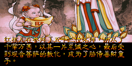 《西游释厄传 群魔乱舞》全人物通关赏析—游戏《玉手点将录》之九