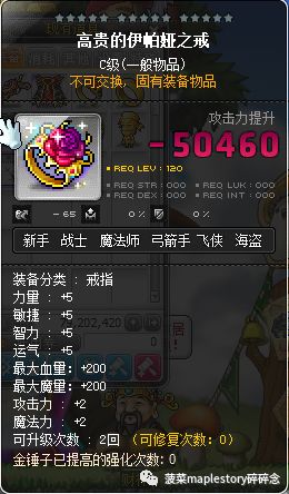冒险岛装备推荐（平民篇）