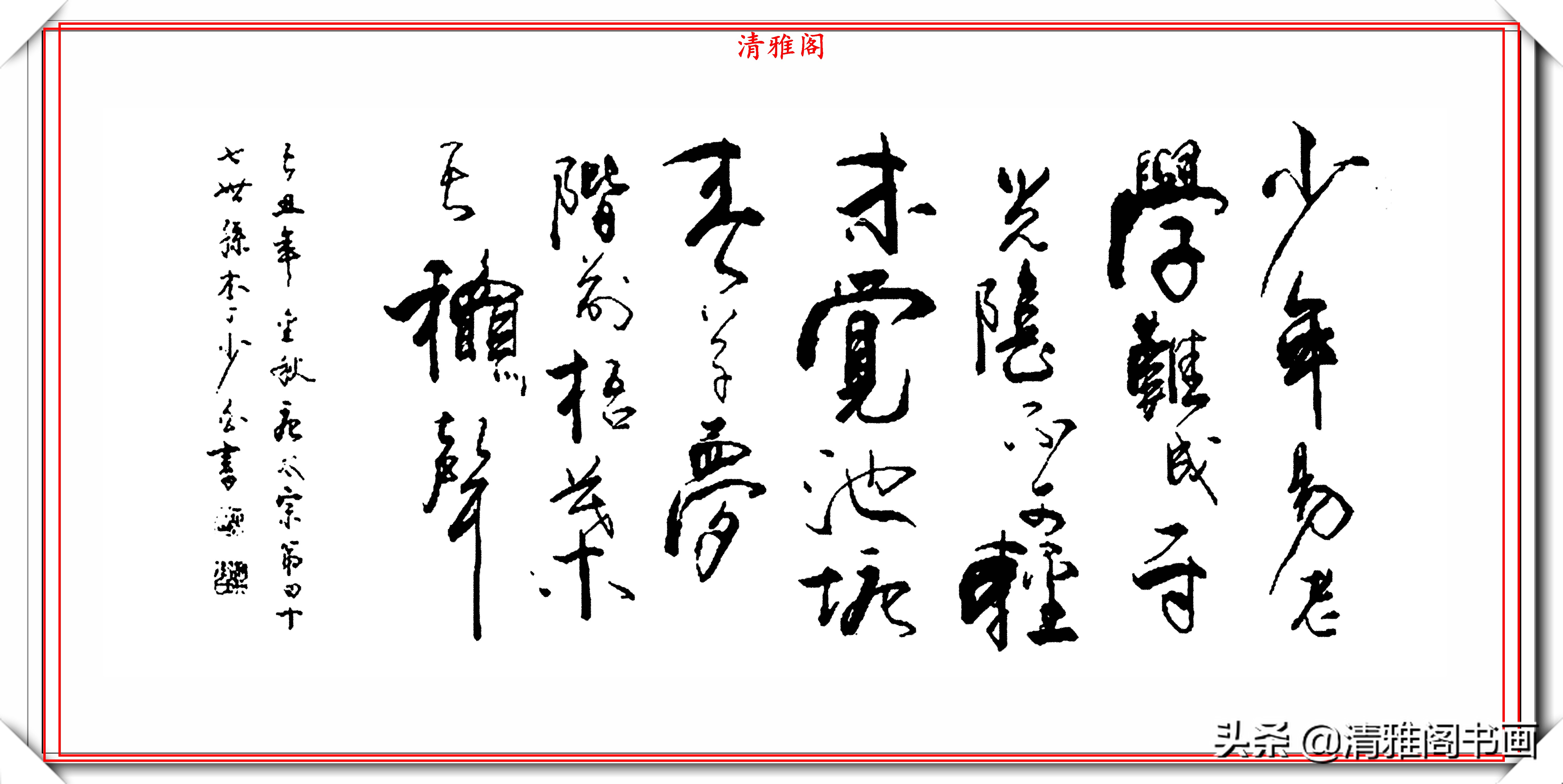 当代艺术评论大家李少白,行书《中华格言》欣赏,行云流水的好字