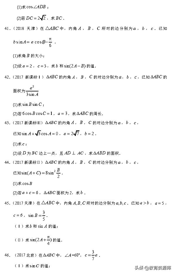高考数学：2010—2018真题汇编 专题四 三角函数与解三角形
