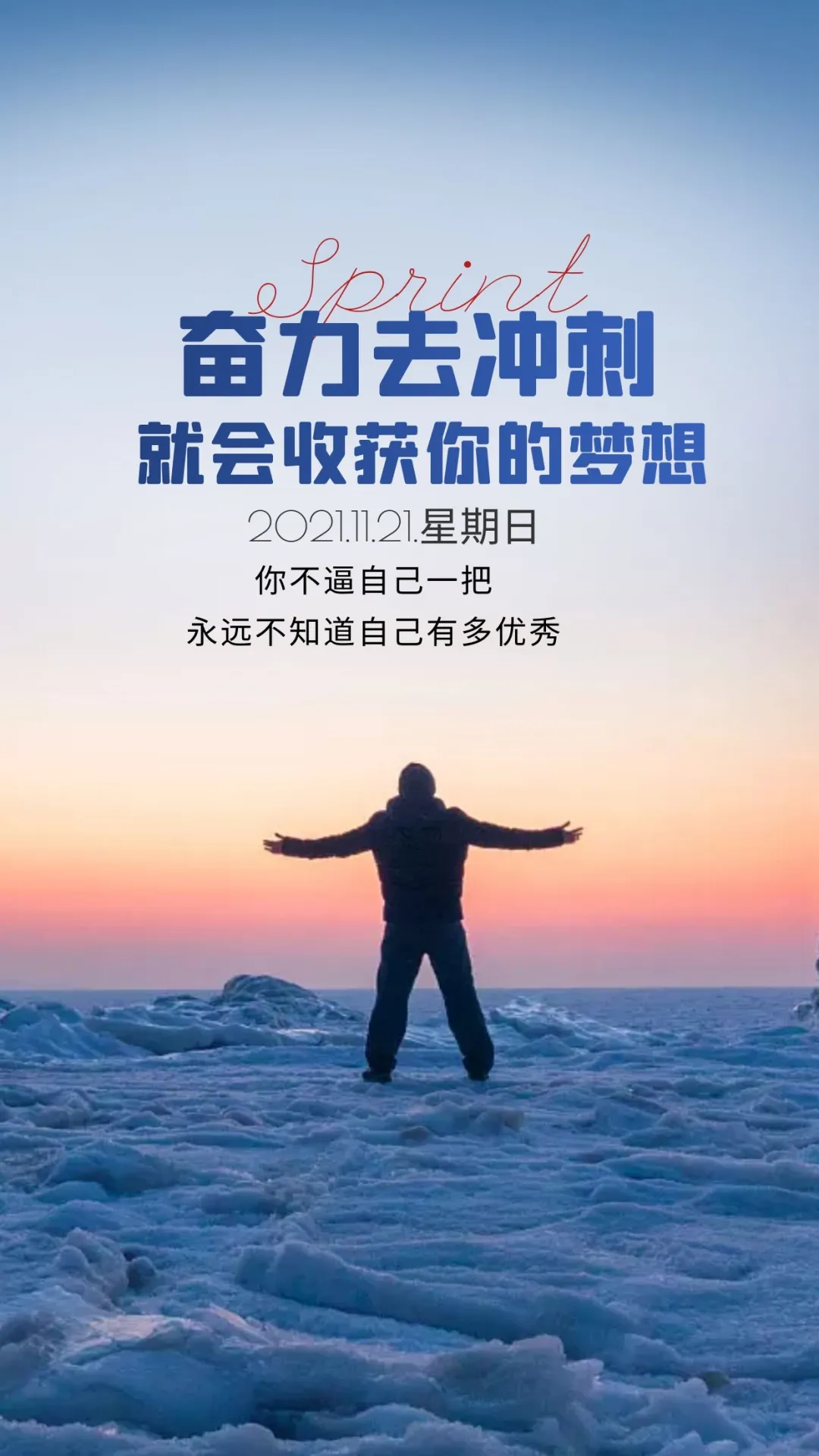 「2021.11.21」早安心语，正能量阳光语录句子，漂亮的早上好图片