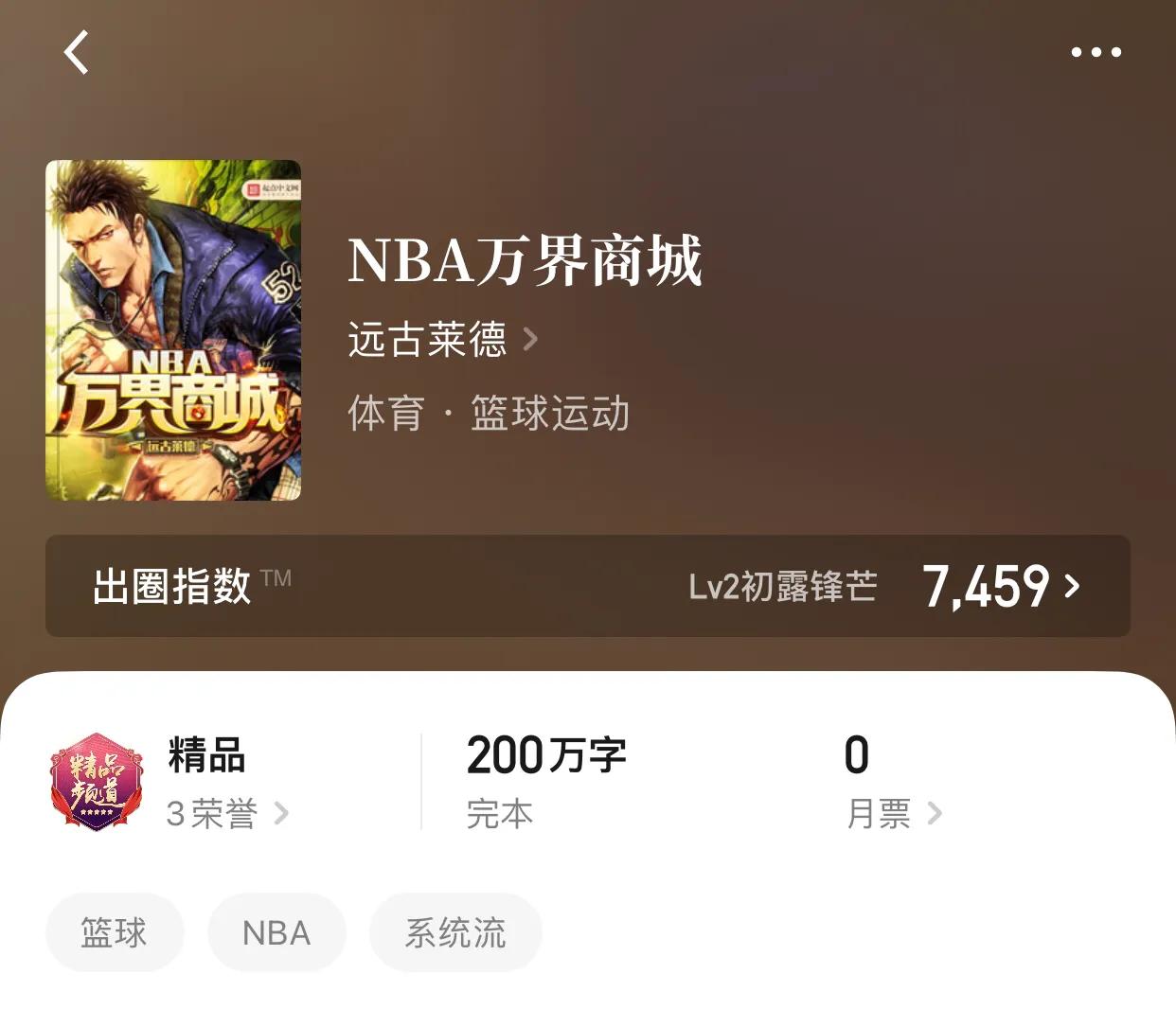 nba小说有哪些(八本“真”篮球小说书单，真的是打篮球的那个球)