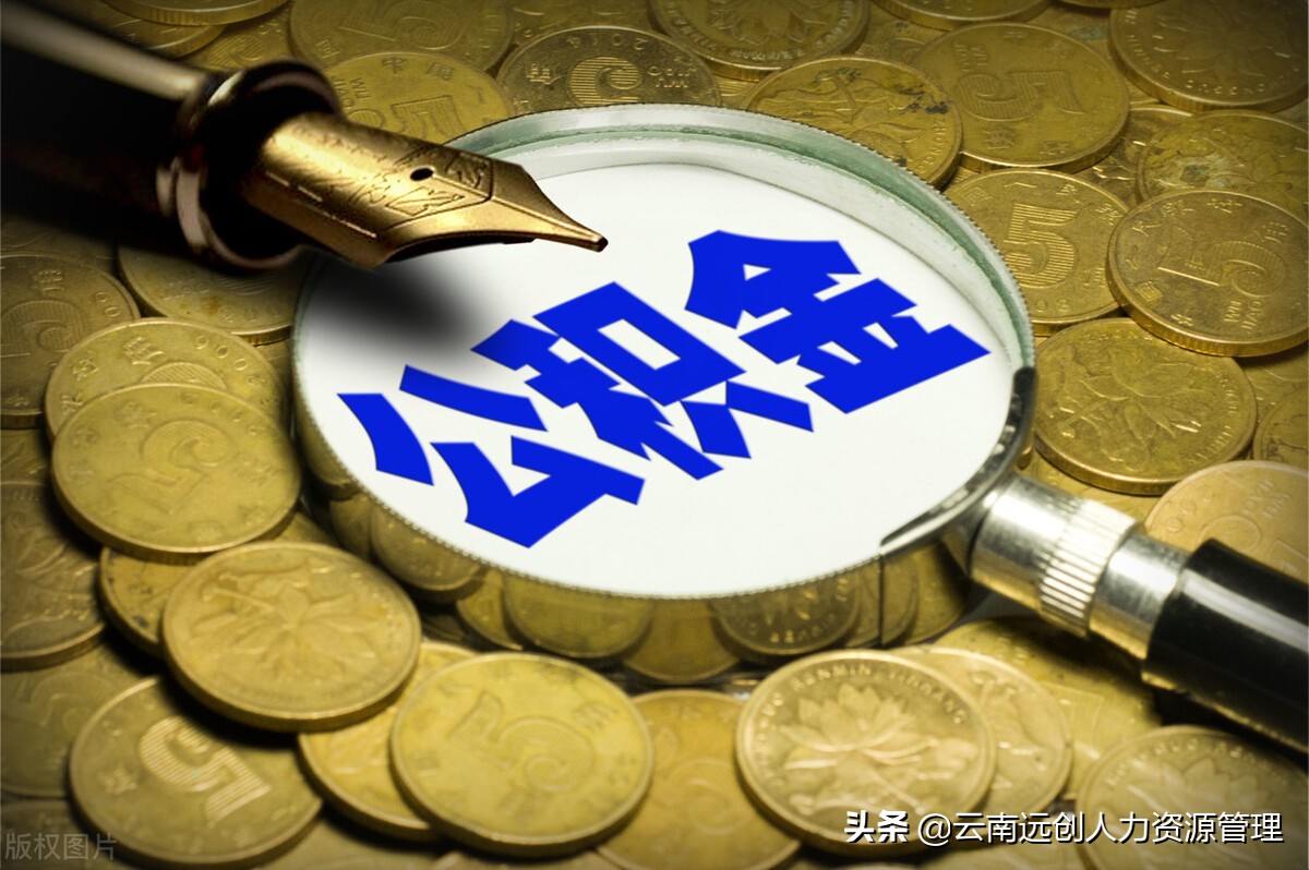 公积金只有3000元能贷款吗（怎么计算公积金能贷多少钱）