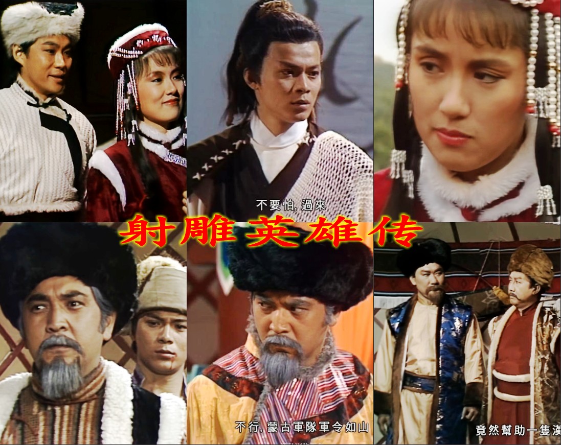 《射雕英雄传》系列专题，十里春风侠客行倾力真诚作品，建议收藏