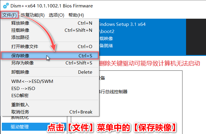 用DISM++给原版Windows系统注入驱动