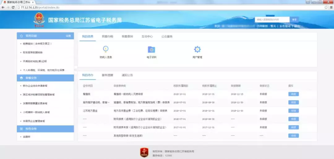 江苏地税网上报税,江苏地税网上申报